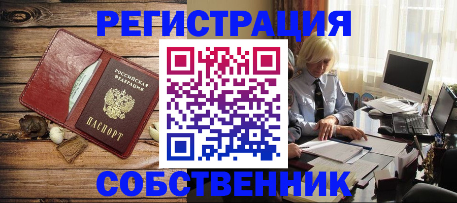 миграционный учет в Черногорске